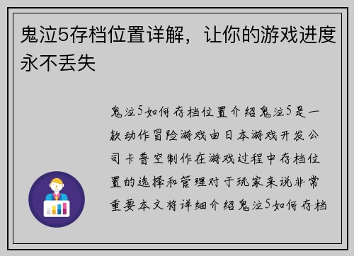 鬼泣5存档位置详解，让你的游戏进度永不丢失